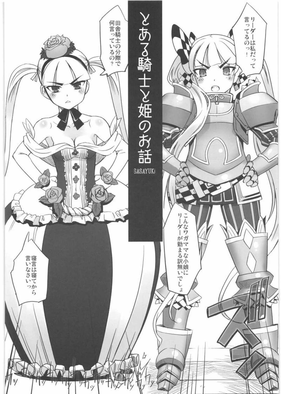 [G-Power!] To Aru Kishi to Hime no Ohanasi (7th Dragon) [G-Power!] とある騎士と姫のお話 (セブンスドラゴン)