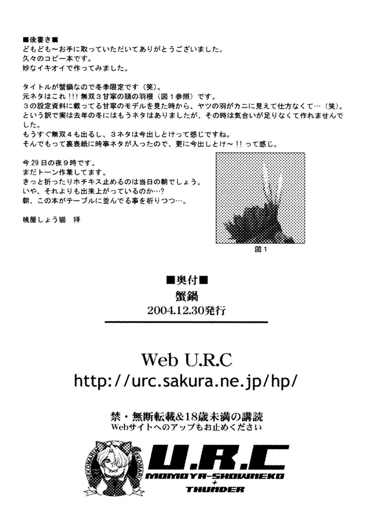 [U.R.C (Momoya Show-Neko)] Crab Pot from U.R.C Maniax 6 (Jap - Extra Hi-Res) [U.R.C (桃屋しょう猫)] 蟹鍋