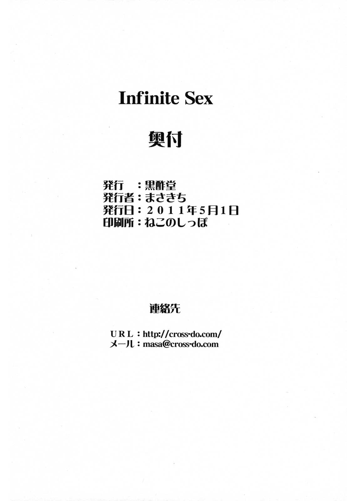 (COMIC1☆5) [CROSS-DO (Masakichi)] Infinite Sex (Infinite Stratos) [Chinese] (COMIC1☆5) (同人誌) [黒酢堂 (まさきち)] Infinite Sex (インフィニット ストラトス) [空気系汉化]