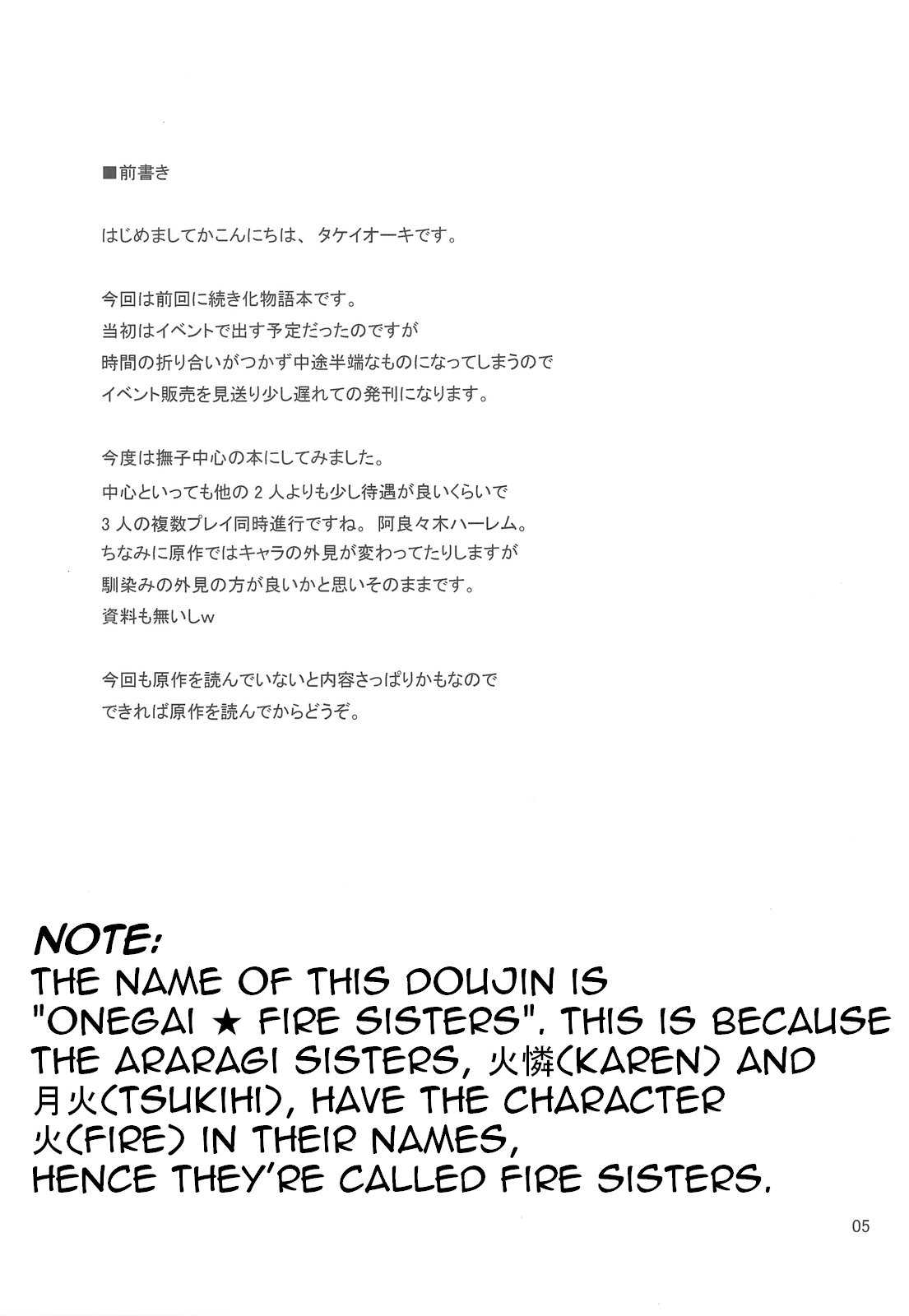 (SC46) [TIES (Takei Ooki)] Onegai! FireSisters★ (Bakemonogatari) [English] (Trinity Translations Team + Team Vanilla) (サンクリ46) [TIES (タケイオーキ)] お願いっ!FireSisters★ (化物語) [英訳]