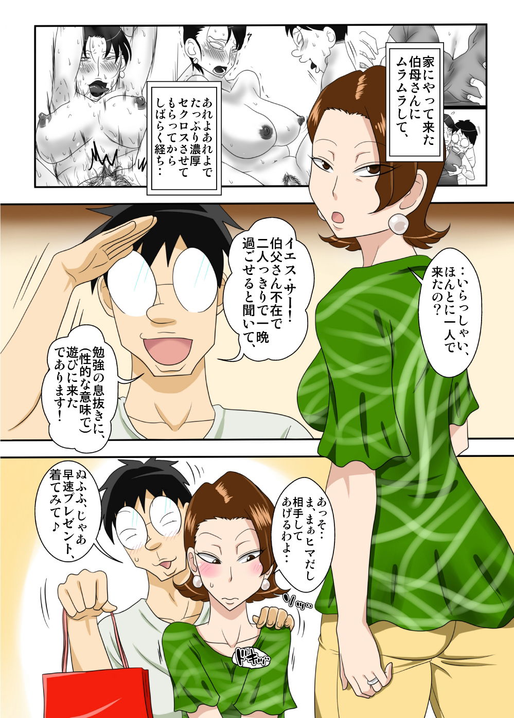 [Freehand Tamashii] Oba-san Taku de Asedaku de, Hitasura Sex ni Hagemu! [フリーハンド魂] 伯母さん宅で汗だくで、ひたすらセックスに励む!