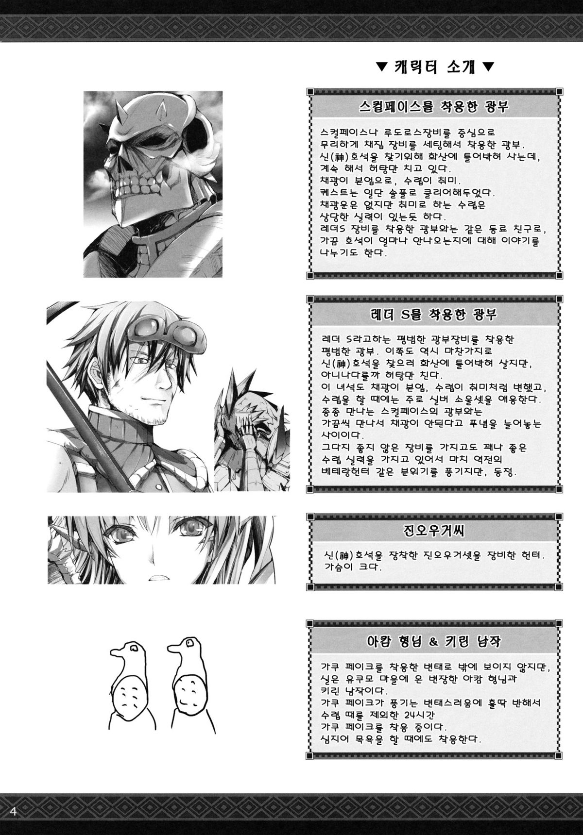 (C80) [UDON-YA] Monhan no Erohon 11 (Monster Hunter) (Korean) (Team H) (C80) [うどんや] もんはんのえろほん11 (モンスターハンター) (Korean) (Team H)