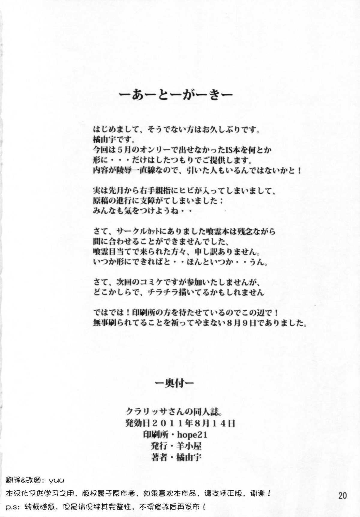 (C80) [Hitsuji Goya (Tachibana Yuu)] Clarissa-san no Doujinshi (Infinite Stratos) (chinese) (个人汉化)(C80) [羊小屋 (橘由宇)] クラリッサさんの同人誌 (インフィニット・ストラトス)
