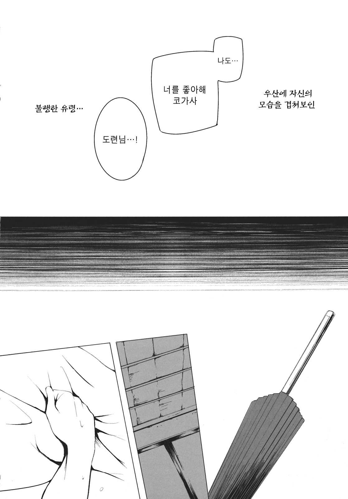 (C80) [Susa no Arashi] Parasol Memory (Touhou Project) (korean) (C80) [スサノアラシ] パラソル･メモリー (東方)
