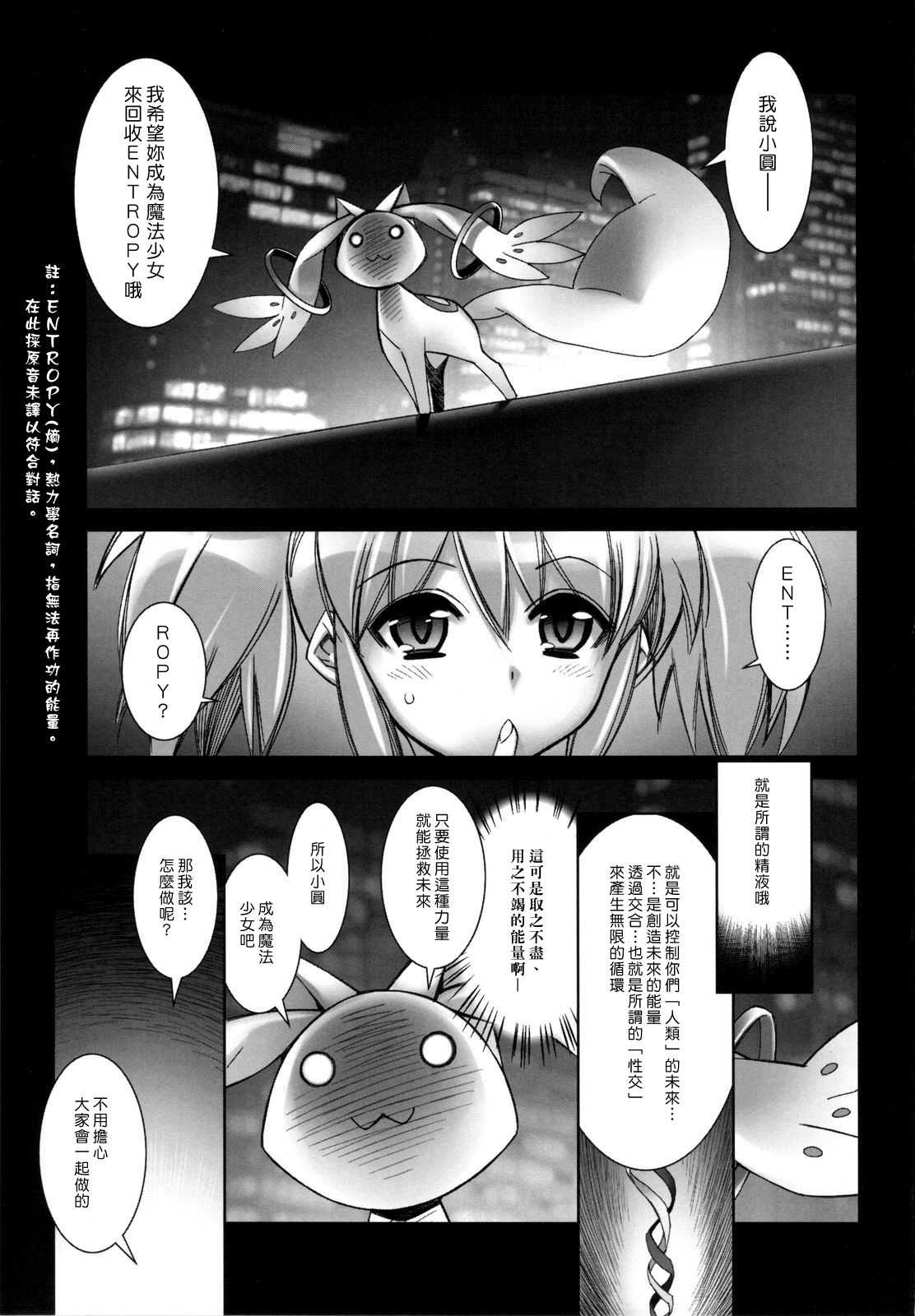 (C80) [Kashiwa-ya (Hiyo Hiyo)] Immorality Girls Team (Puella Magi Madoka Magica) (CN) [Another Translated] (C80) [かしわ屋 (ひよひよ)] 淫行少女隊-マホウショウジョタイ- (魔法少女まどか☆マギカ) [中国翻訳]
