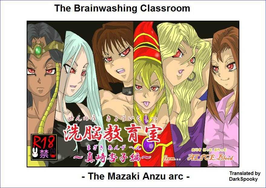 [Alice.Blood] The Brainwashing Classroom - The Mazaki Anzu arc (Yu-Gi-Oh!) [English] 洗脳教育室～真★杏子編～