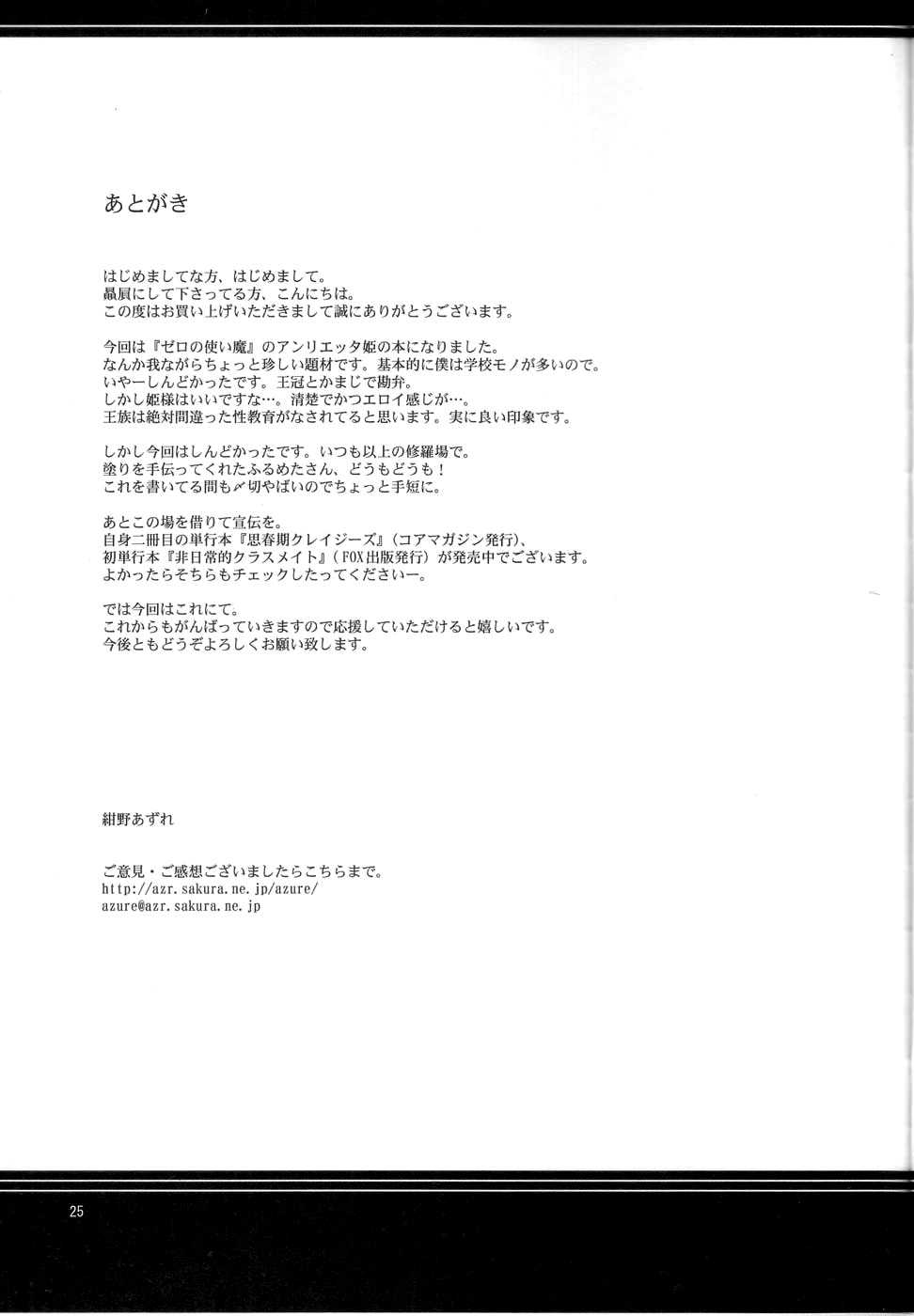 (C72) [Konno Seisakubou (Konno Azure)] Himesama Rendez-vous (Zero no Tsukaima) [english] (C72) [紺野制作坊 (紺野あずれ)] 姫様ランデブー (ゼロの使い魔) [英訳]