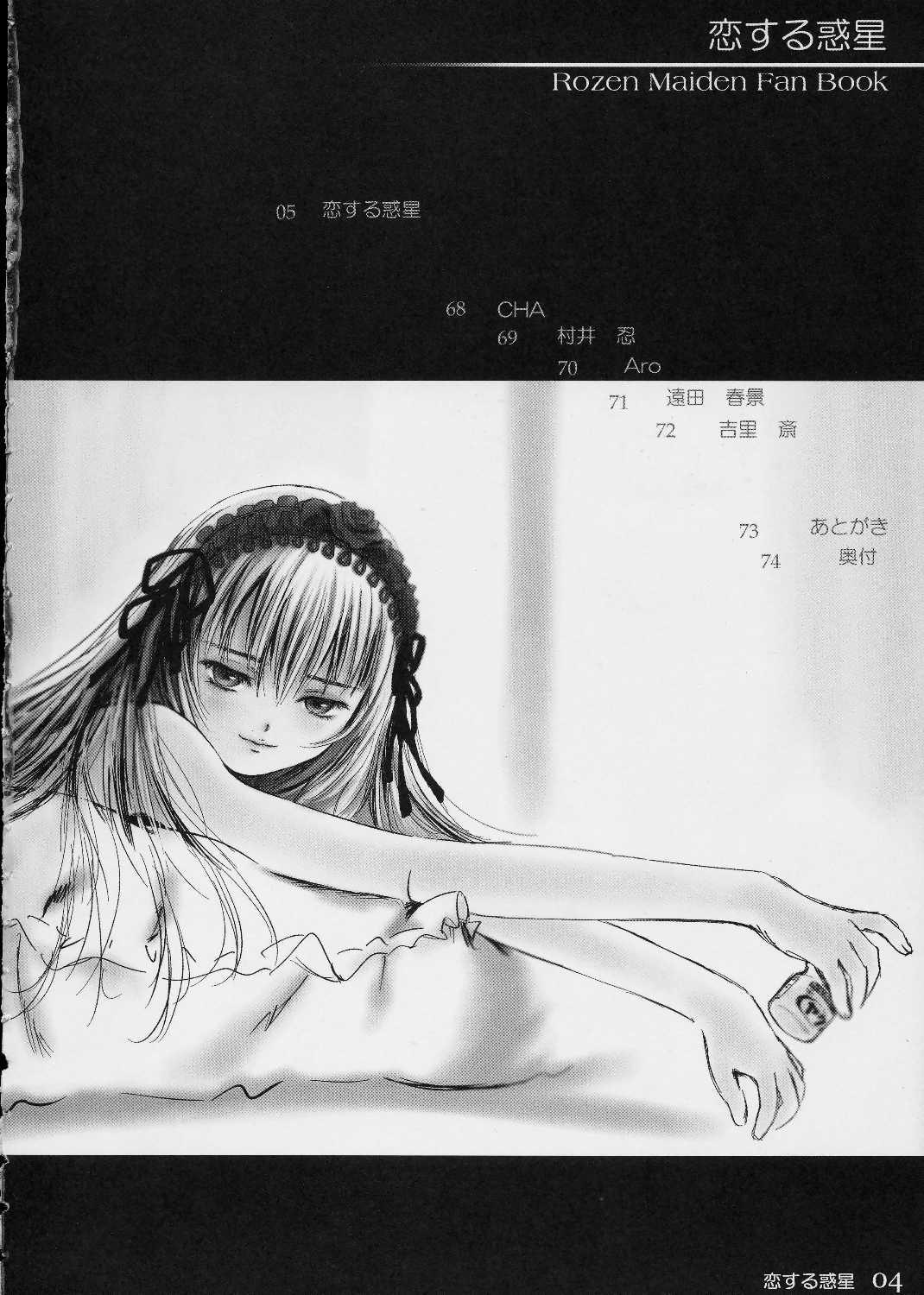 [charm] koisuru wakusei 2 (rosen maiden) (同人誌) [charm] 恋する惑星2 (ローゼンメイデン)