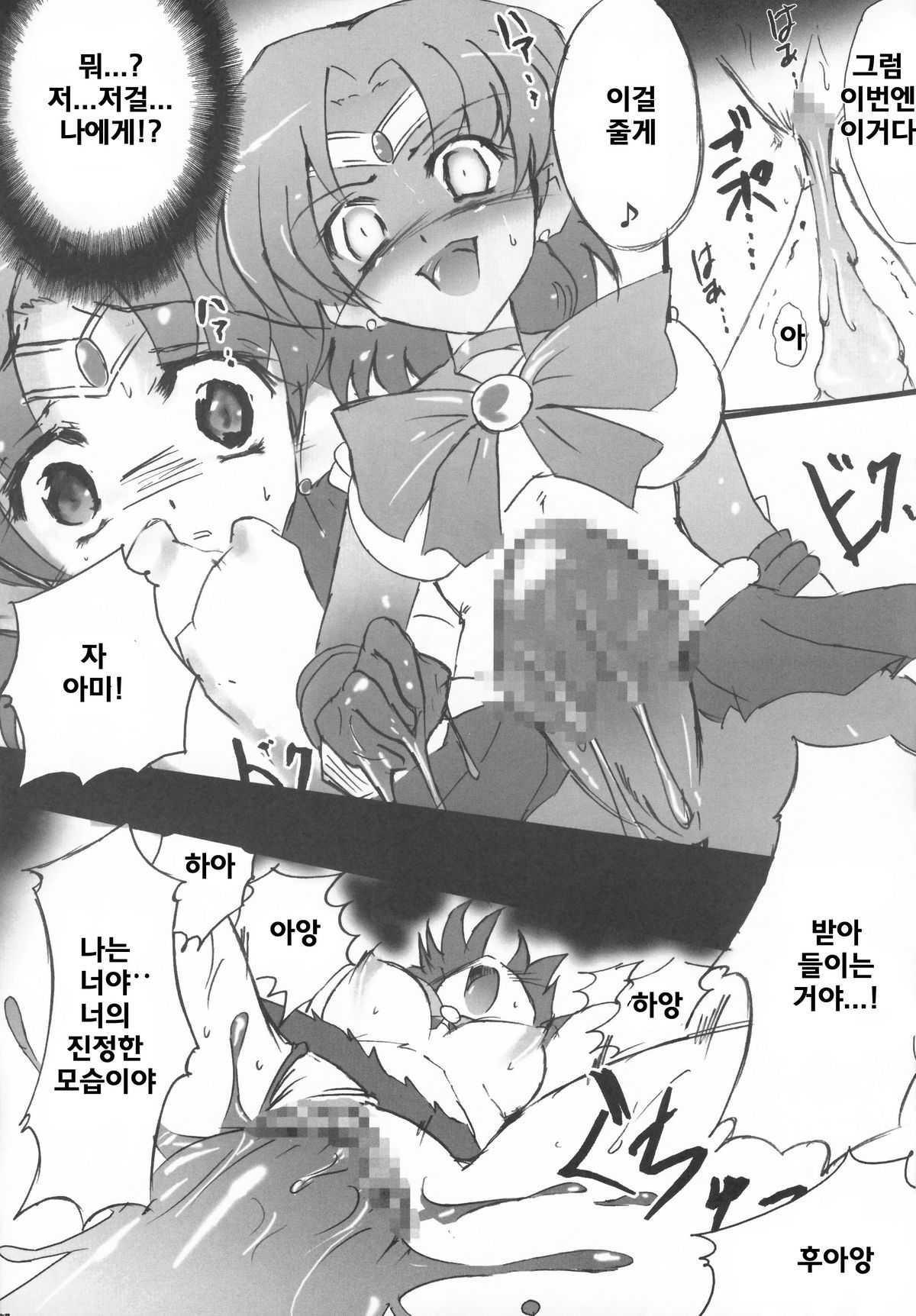 [Uragiri no Doukutsu (Hiro)] Dark Make up (Sailor Moon)(korean)(Bigking) [うらぎりのどうくつ(hiro)] Dark Make up (美少女戦士セーラームーン)(korean)(Bigking)