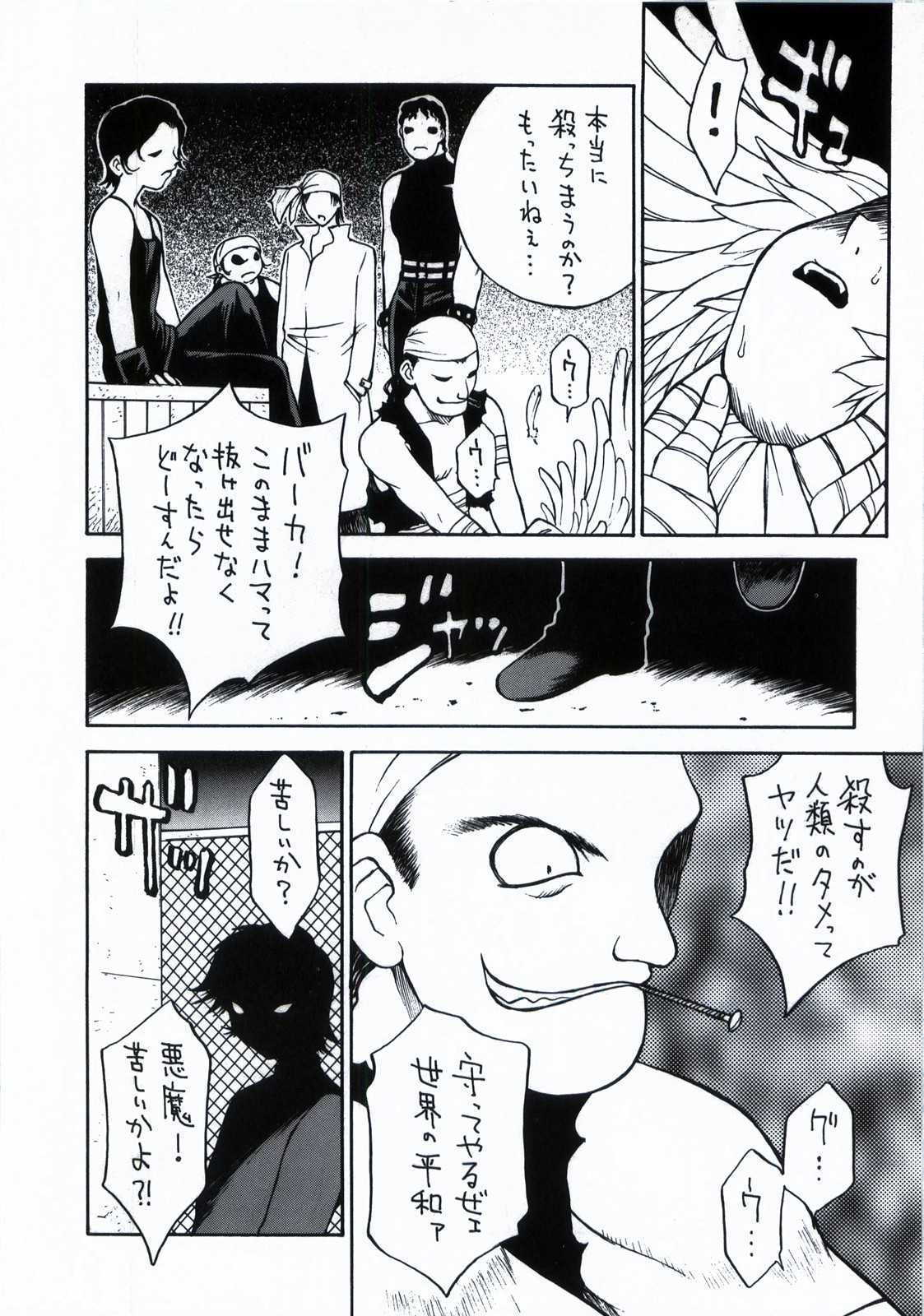 [Customer (Okawari, Nagase Rurio, Coma)] Demonstrate (Devilman) [CUSTOMER(OKAWARI, 永瀬るりを, COMA)] デモンストレイト (デビルマン)