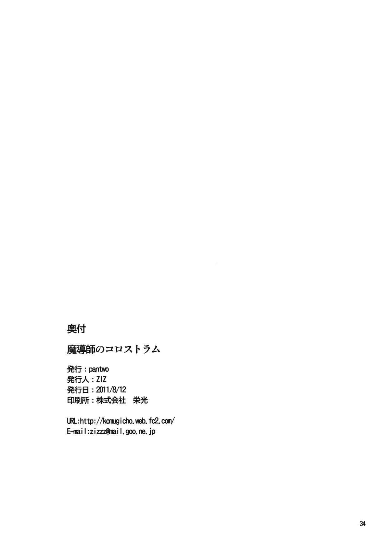 (C80) [pantwo (ZIZ)] Madoushi no Colostrum | Milk of the Magi (Final Fantasy IX) (korean) (C80) [pantwo (ZIZ)] 魔導師のコロストラム (ファイナルファンタジー IX) [韓国翻訳]