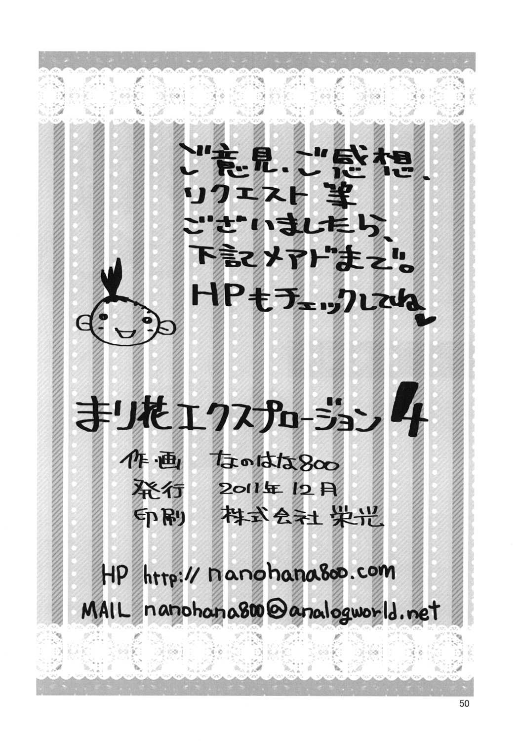 [Nanohana 800] Marika Explosion 4 (Original) [なのはな800] まり花 エクスプロージョン4