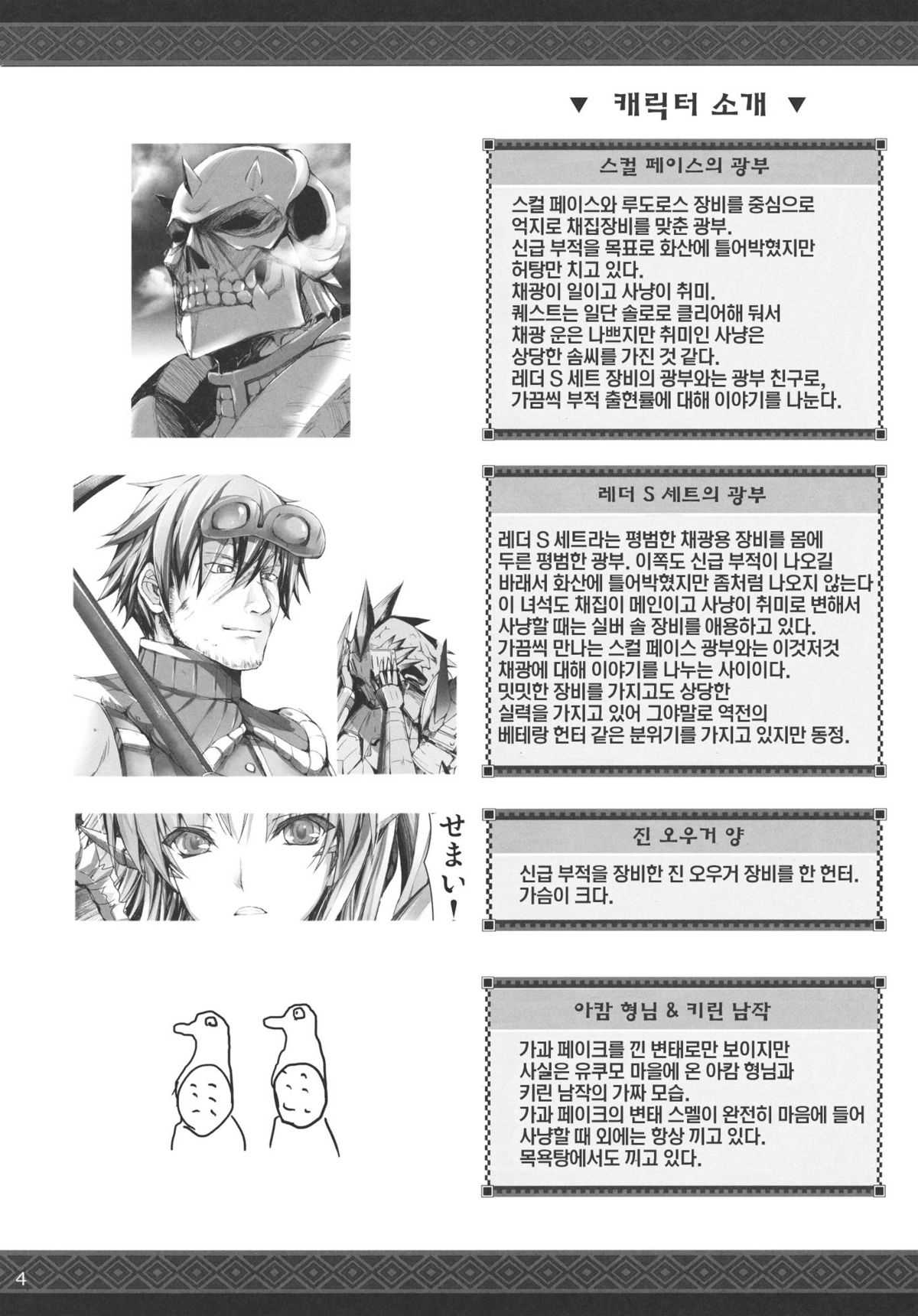 (C80) [UDON-YA] Monhan no Erohon 11 (Monster Hunter) [Korean] (C80) [うどんや] もんはんのえろほん11 (モンスターハンター) [韓国翻訳]