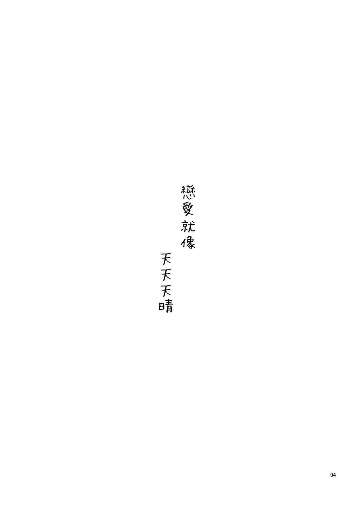 (C81) [Circle ED] Koimoyou Hare Nochi Hare (Original) [Chinese] (C81) (同人誌) [サークルED] 恋もよう 晴れのち晴れ (オリジナル) [Genesis漢化]