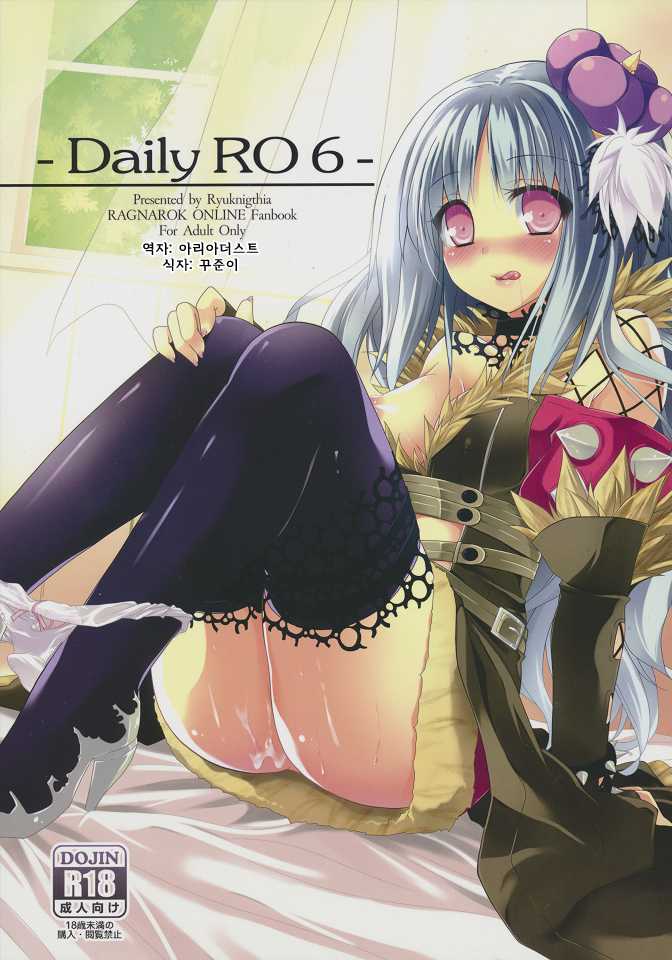 (C80) [Ryuknigthia (Kiduki Erika)] Daily RO 6 (Ragnarok Online) (korean) (C80) [リュナイティア (季月えりか)] Daily RO 6 (ラグナロクオンライン) [韓国翻訳]