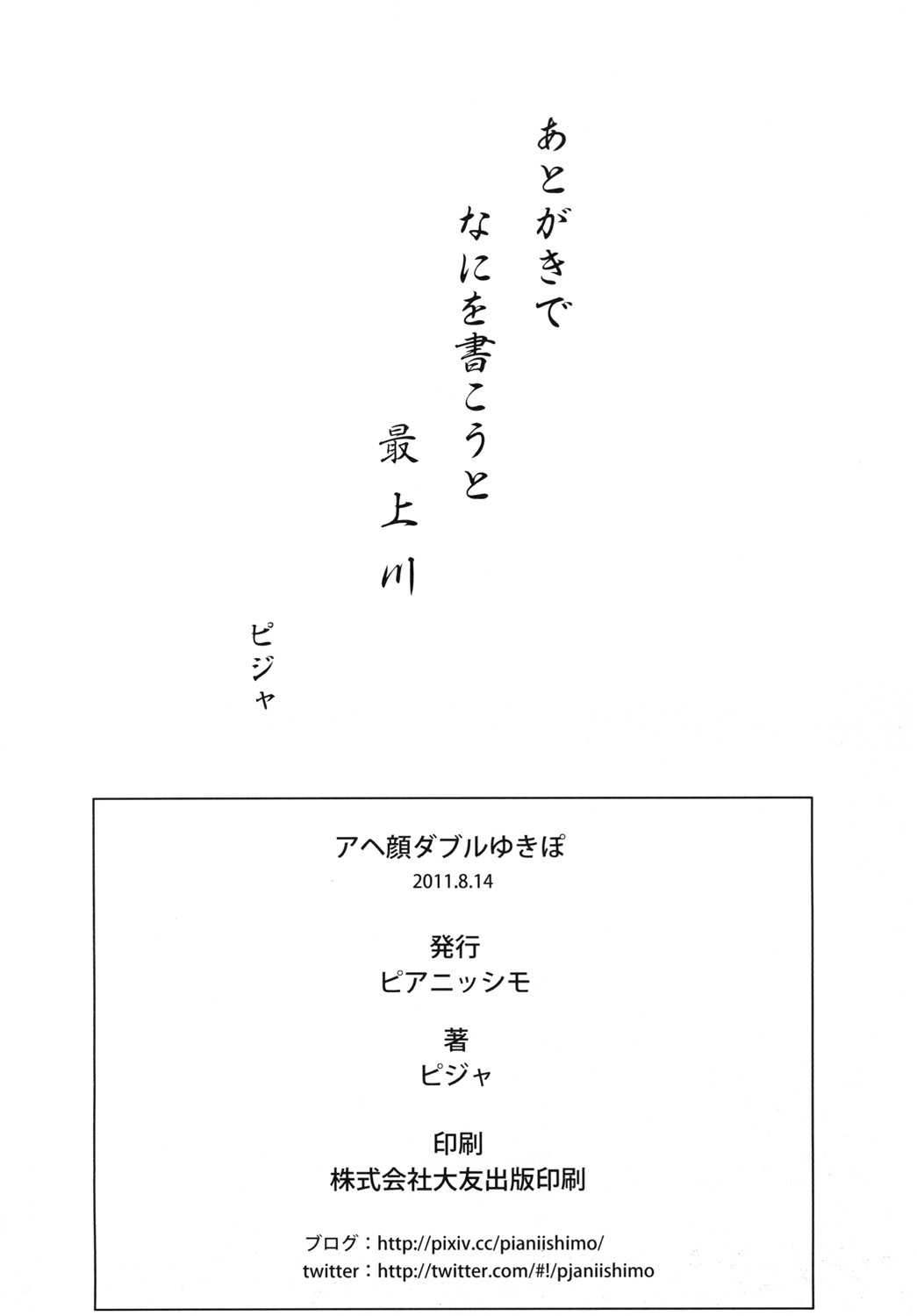 (C80) [Pianissimo (Pija)] Ahegao Double Yukipo (THE iDOLM@STER) [Digital] (C80) (同人誌) [ピアニッシモ(ピジャ)] アヘ顔ダブルゆきぽ (THE iDOLM@STER) [DL版]