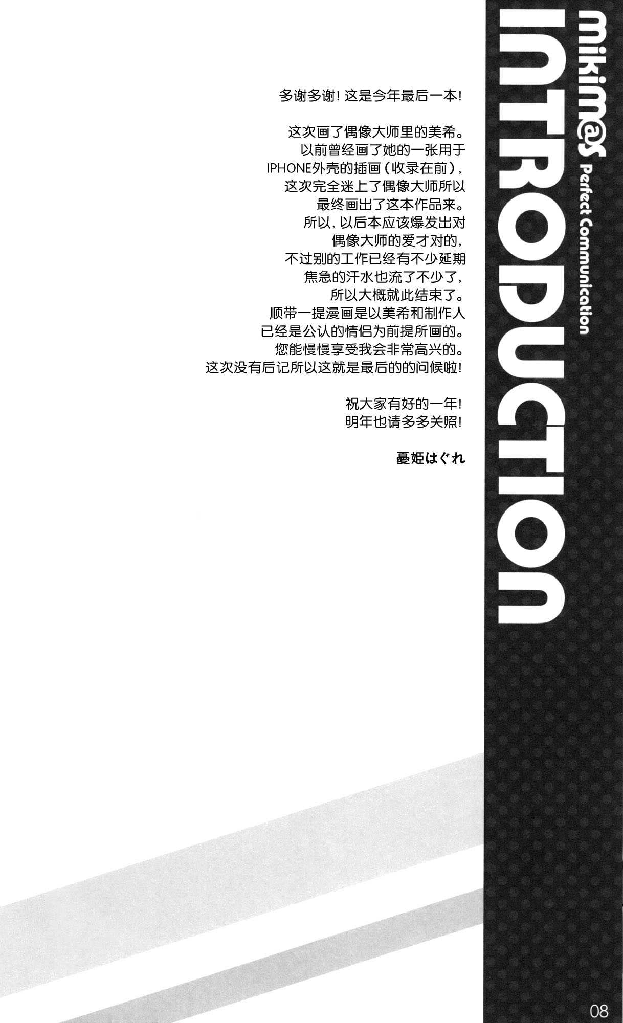 (C81) [WIREFRAME (Yuuki Hagure)] MikiM@S-Perfect Communication- (THE IDOLM@STER) [Chinese] [空気系★汉化] (C81) [WIREFRAME (憂姫はぐれ)] MikiM@S-Perfect Communication- (THE IDOLM@STER) [中国翻訳]