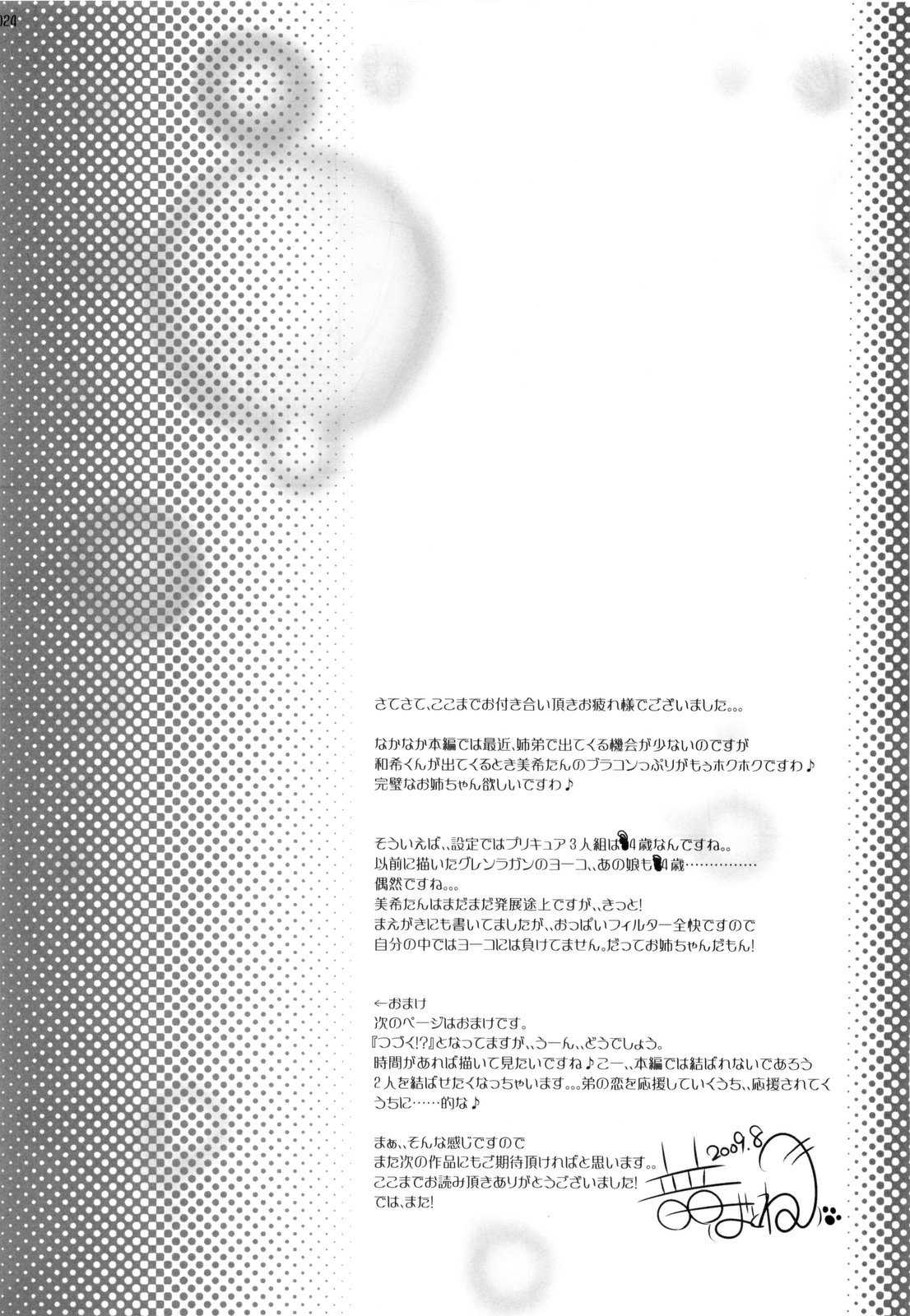 (C76)[cocon!(Otone)] Ao Shoku Kibou (Pretty Cure) [English] [life4Kaoru] 
