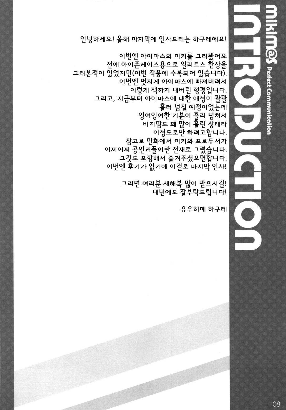 (C81) [WIREFRAME (Yuuki Hagure)] MikiM@S-Perfect Communication- (THE IDOLM@STER) [Korean] (C81) [WIREFRAME (憂姫はぐれ)] MikiM@S-Perfect Communication- (THE IDOLM@STER) [韓国翻訳]