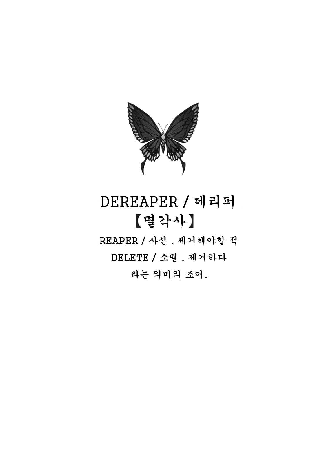 (COMIC1☆5) [DAIVE (KOU)] DEREAPER (korean) 