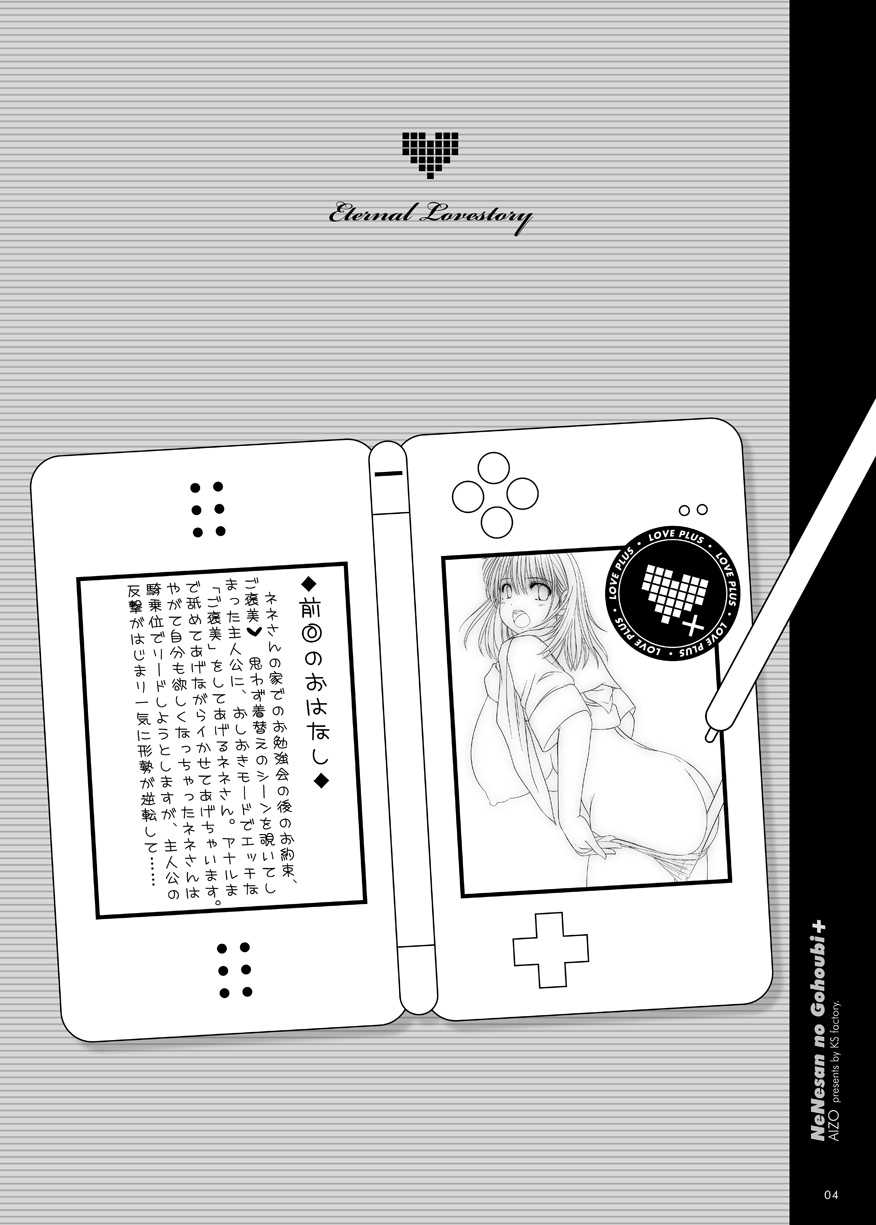 [Kesson Shoujo] Nene-san no Gohoubi (Love Plus) [Digital] [欠損少女] ネネさんのご褒美 (ラブプラス) [デジタル版]