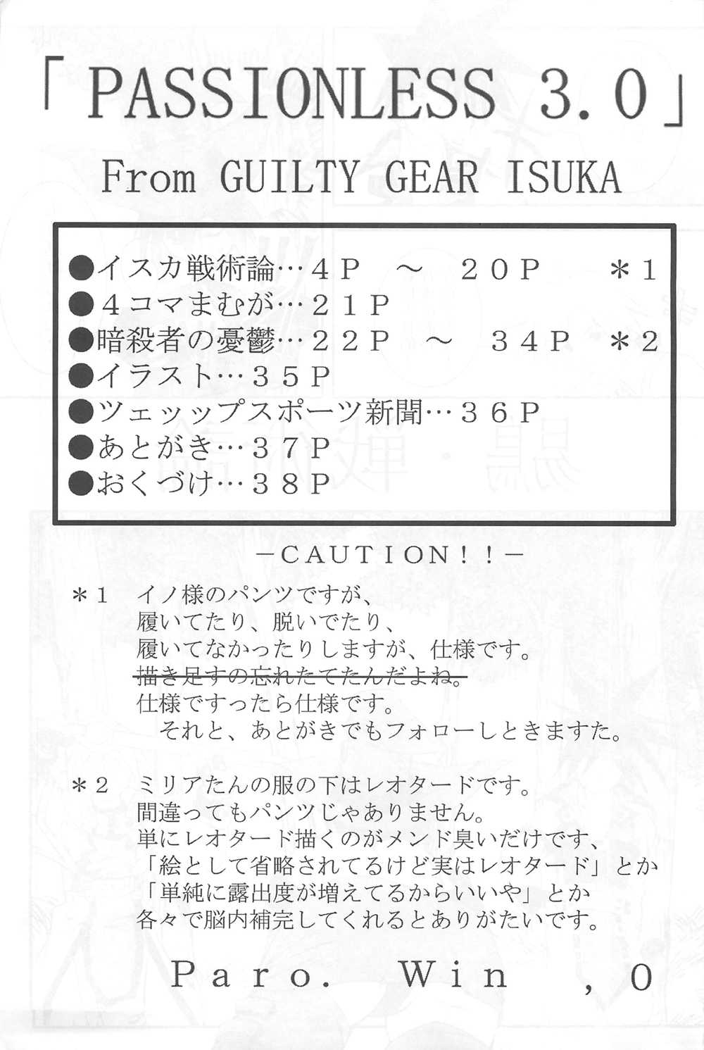 [Kikui Maishi (Kiqwimyxi) [U] Passionless 3 (Guilty Gear) 