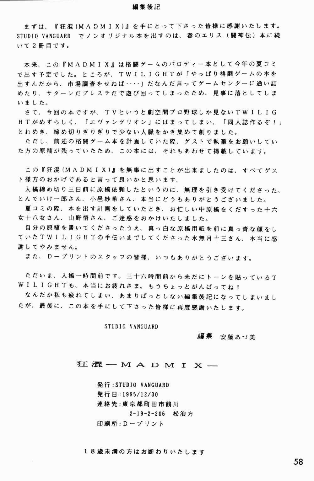 (C49) [Genkotsu Dan (Various)] Armitage The III Revised Edition ver.1.02 (Various) 