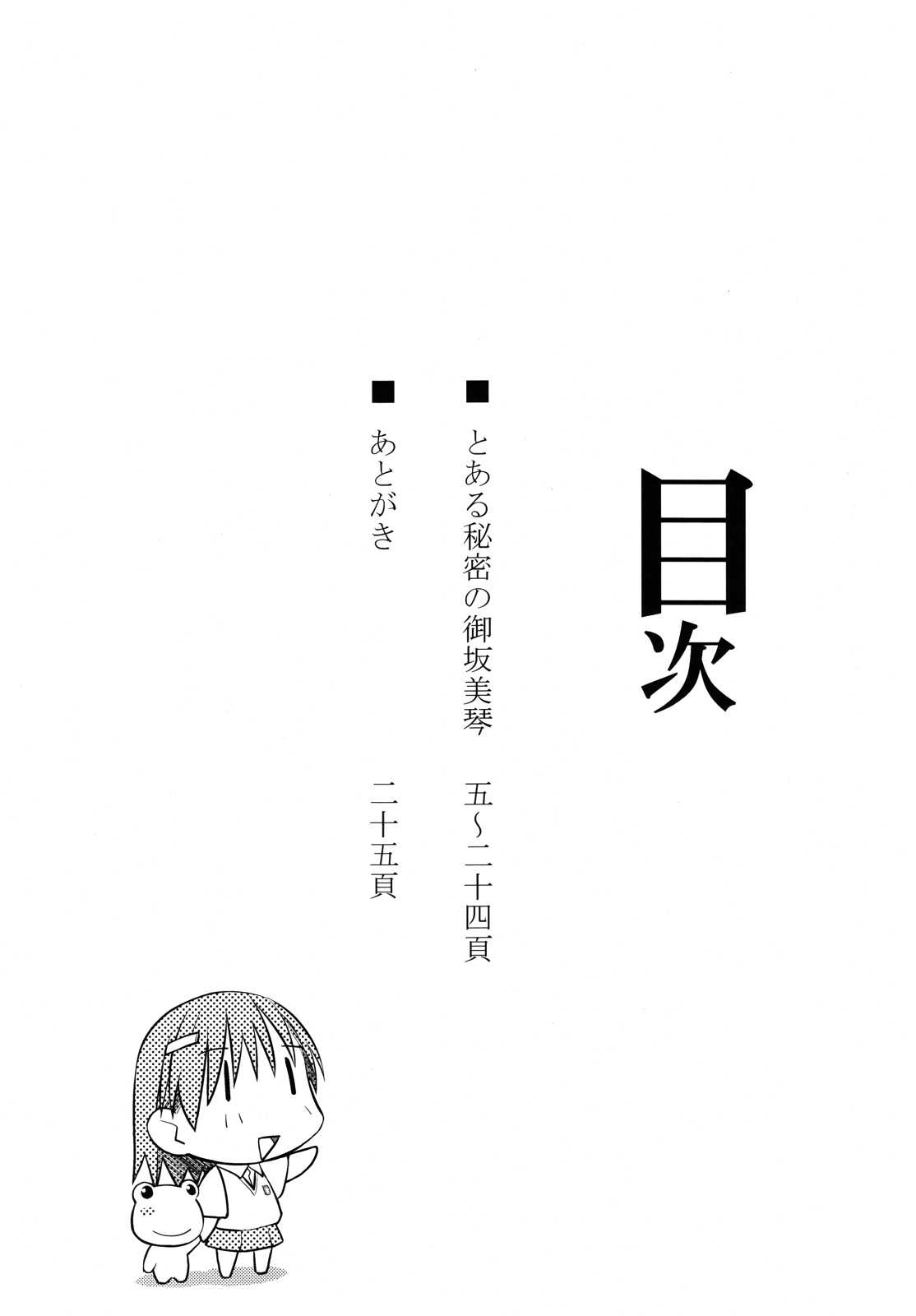 (C77) [Aspergillus (Okara)] Toaru Himitsu no Oneesama (Toaru Majutsu no Index) (korean) (C77) [Aspergillus (おから)] とある秘密の御坂美琴 (おねえさま) (とある魔術の禁書目録) [韓国翻訳]