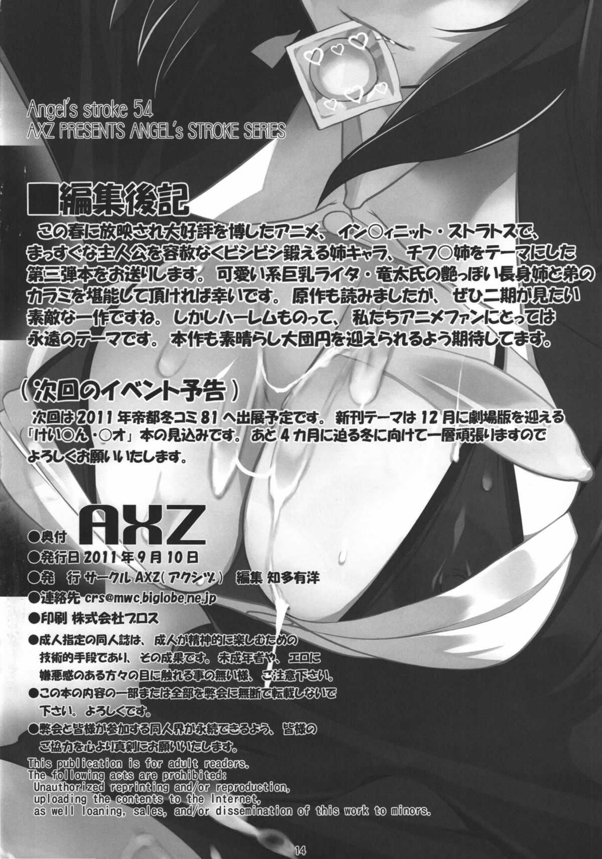 [AXZ (Ryuuta)] Infinite Chifu○nee! Angel&#039;s stroke 54 (Infinite Stratos)[English][desudesu] 
