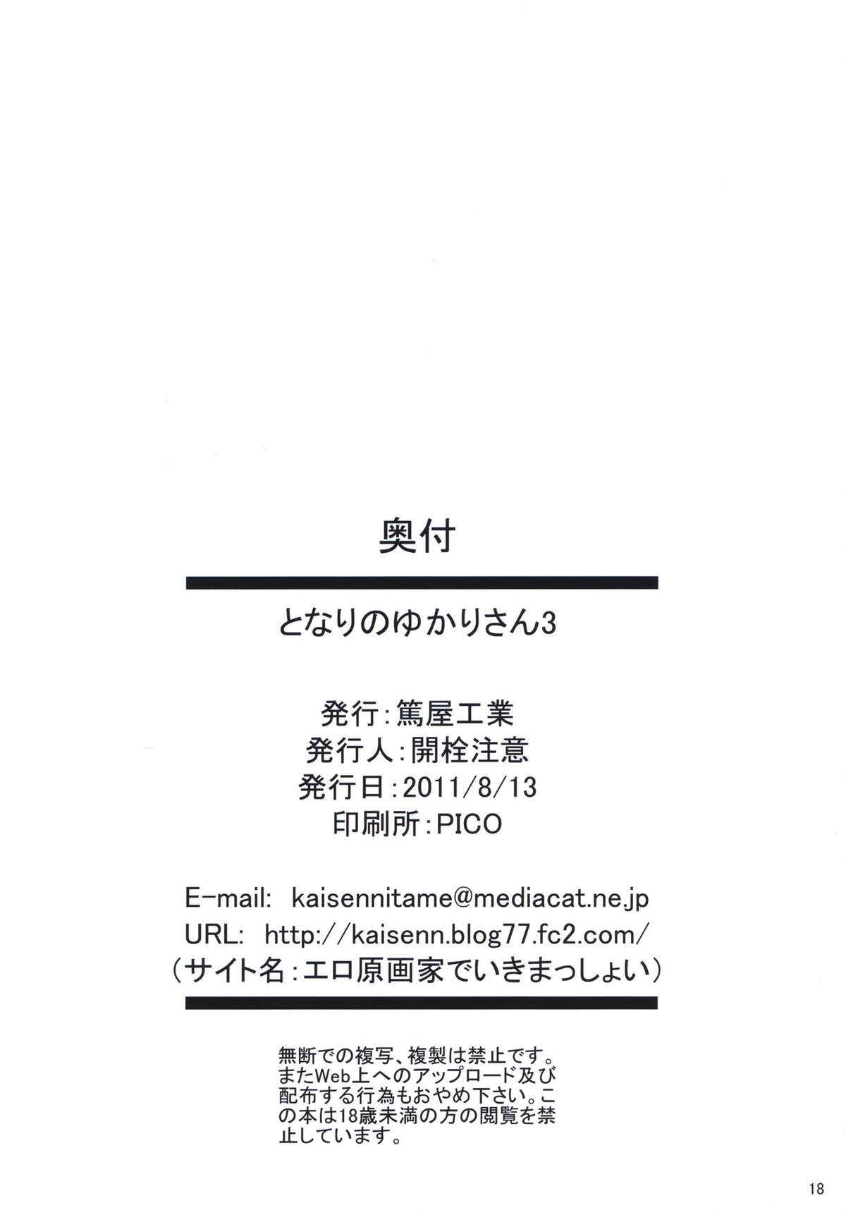 (C80) [Atsushiya Kogyo (Kaisen Chuui)] Tonari no Yukari-san 3 (Touhou Project) [Korean] (C80) [篤屋工業 (開栓注意)] となりのゆかりさん3 (東方Project) [韓国翻訳]