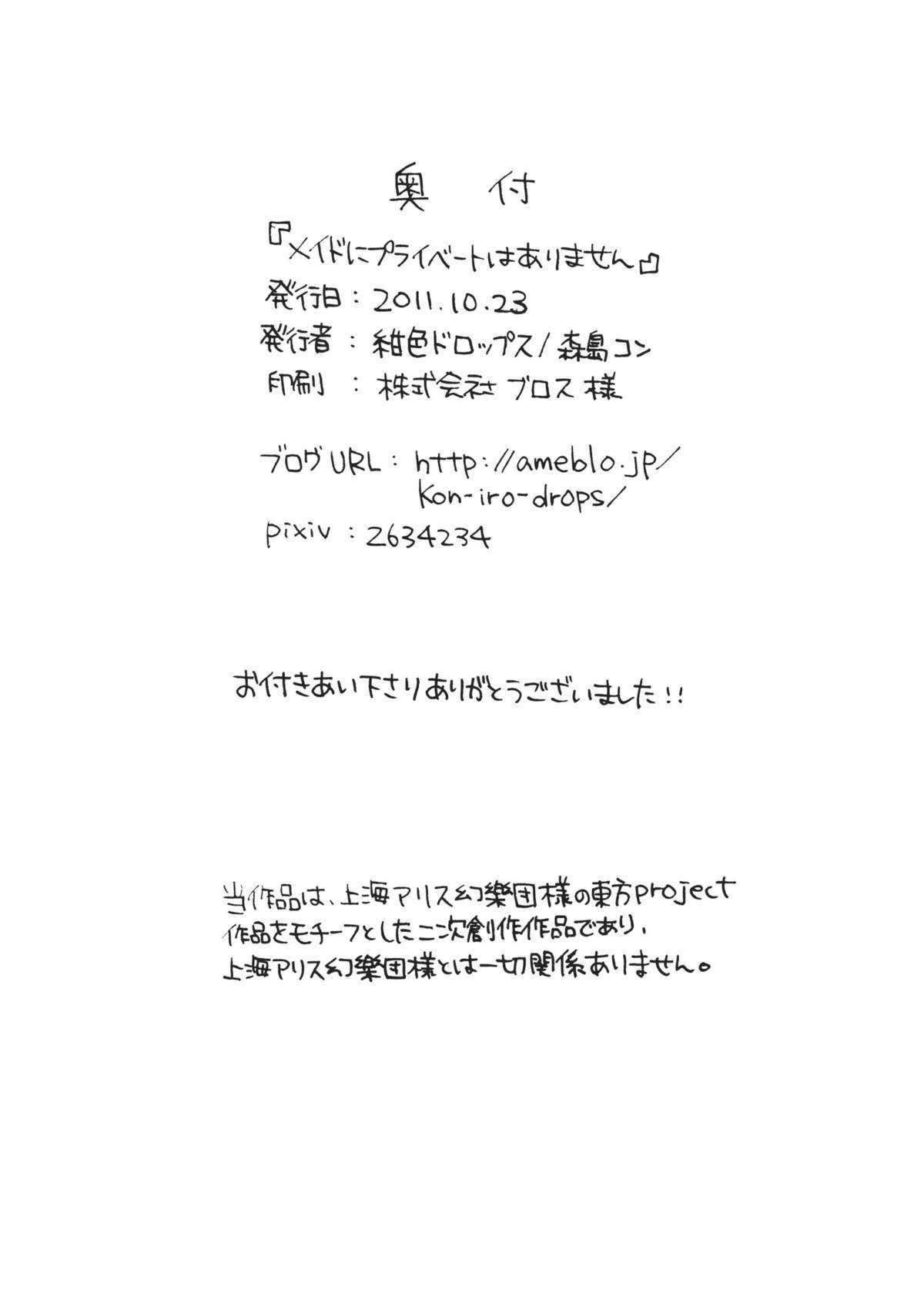 [Koniro Drops] Maid ni Private wa Arimasen (Touhou Project) [紺色ドロップス] メイドにプライベートはありません (東方Project)