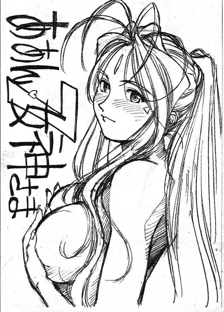 (SC40) [Marukiri Plan (Kiryuu Reia)] Aan Megami-sama Vol.7 (Oh My Goddess!) (SC40) [マルキリプラン (桐生れいあ)] ああん女神さま.7 (ああっ女神さまっ)