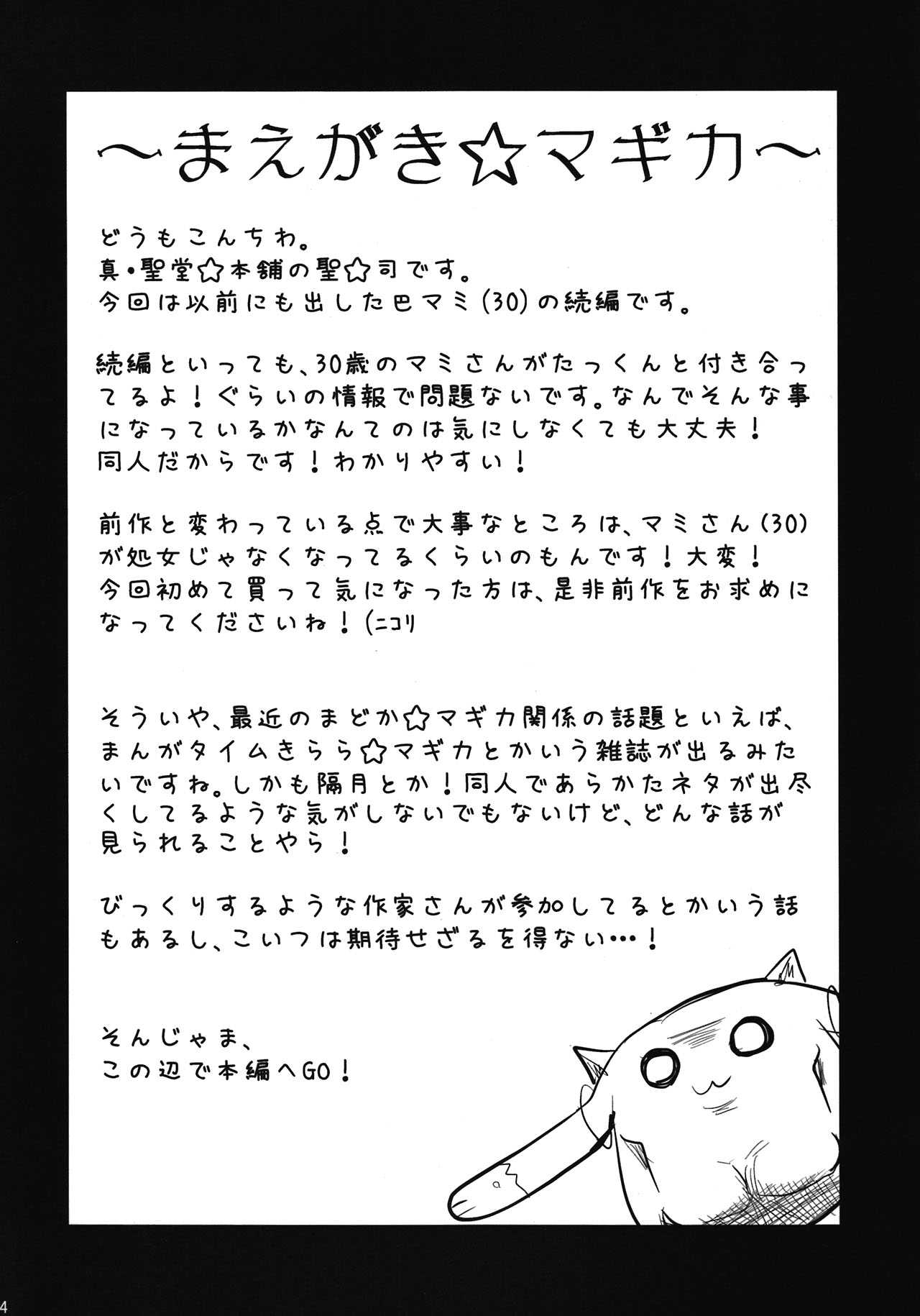 (COMIC1☆6) [Shin Seidou Honpo (Hijiri Tsukasa)] Tomoe Mami (30) to Takkun (18) (Puella Magi Madoka Magica) [English] (COMIC1☆6) [真・聖堂☆本舗 (聖☆司)] 巴マミ(30)とたっくん(18) (魔法少女まどか☆マギカ) [英訳]