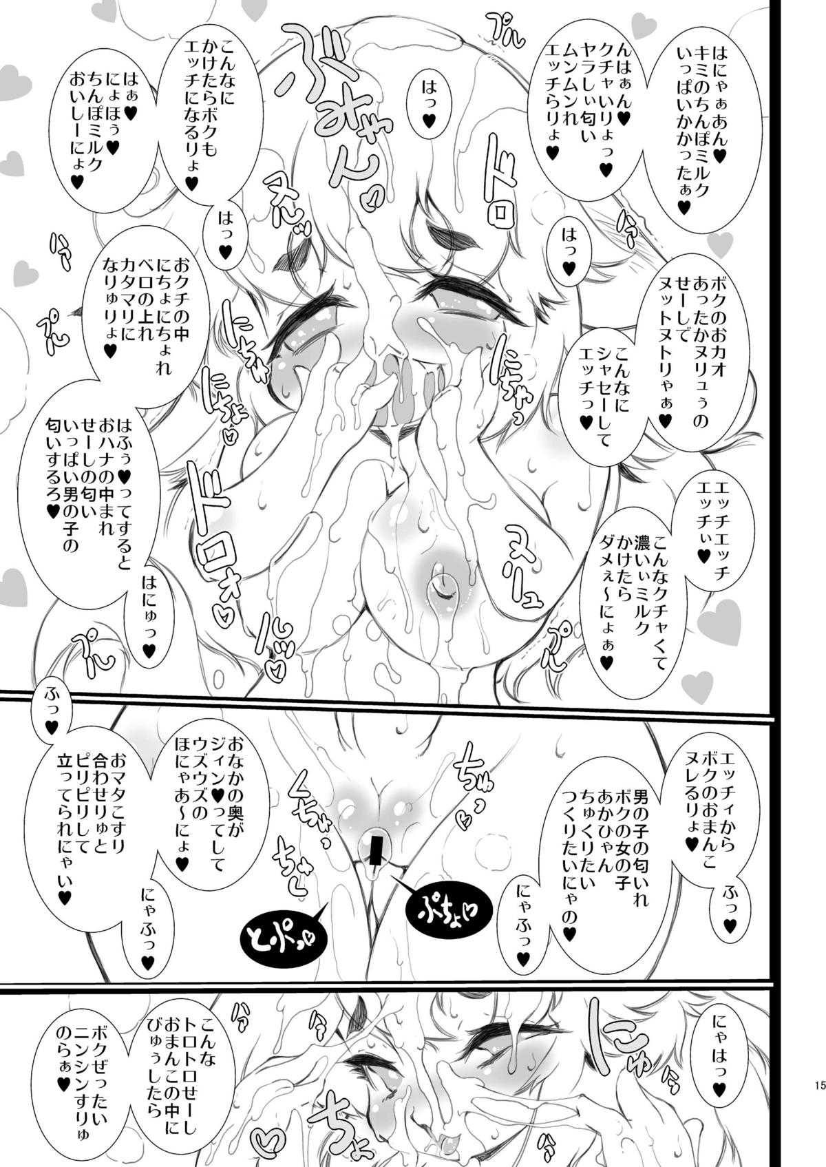 (Futaket 8) [Minasokomori (Macop.)] Inran do pinku pyutsu pyu bote! (ふたけっと 8) [水底森 (Macop.)] いんらんどぴんくぴゅっぴゅぼて!