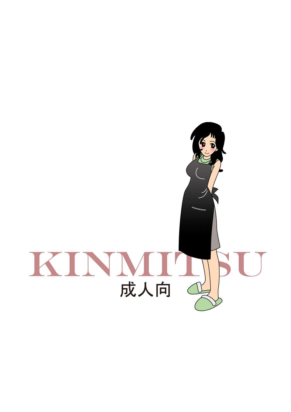 [Shichiyou] Kinmitsu (Original) [七陽] 禁蜜 (オリジナル)