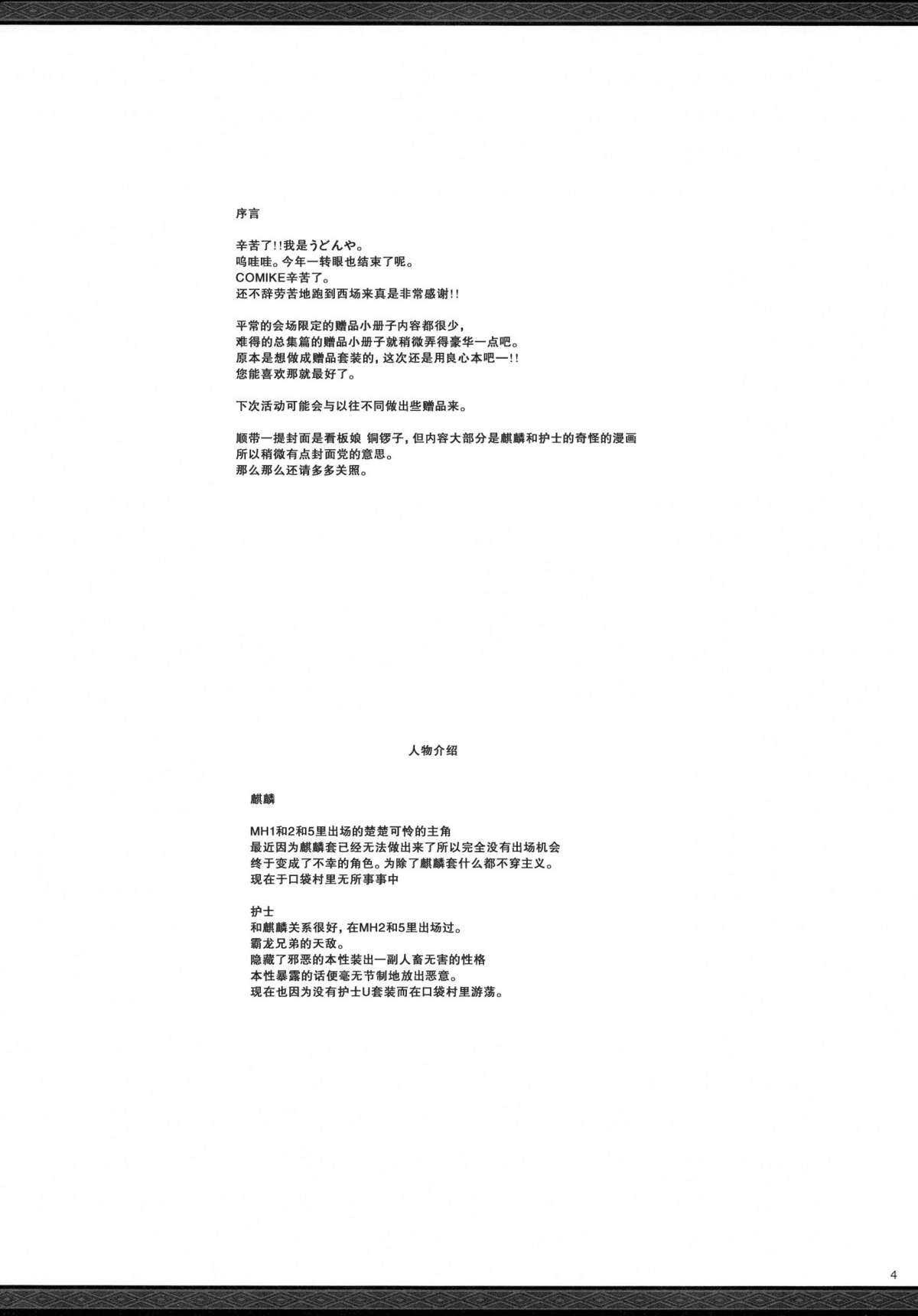(C81) [UDON-YA (Kizuki Aruchu)] Monhan no Erohon G★★2 no Omake no Hon (Monster Hunter) [Chinese] [Decensored] (C81) [うどんや (鬼月あるちゅ)] もんはんのえろほんG★★2のおまけのほん (モンスターハンター) [空気系★汉化] [無修正by风魔]
