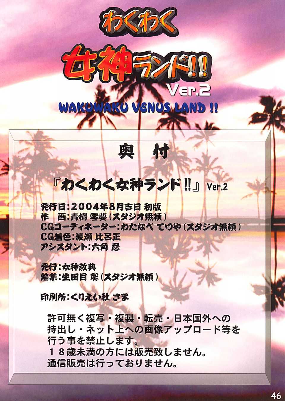 [Megami Kyouten] Waku Waku Venus Land  (thai) 
