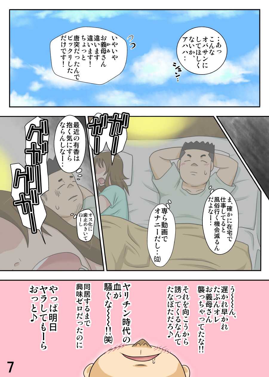[Freehand Tamashii] Totsuga Hatarai Teru Kan, Ogibo Sangasuru Kubiwa [フリーハンド魂] 嫁が働いてる間、お義母さんがする首輪。