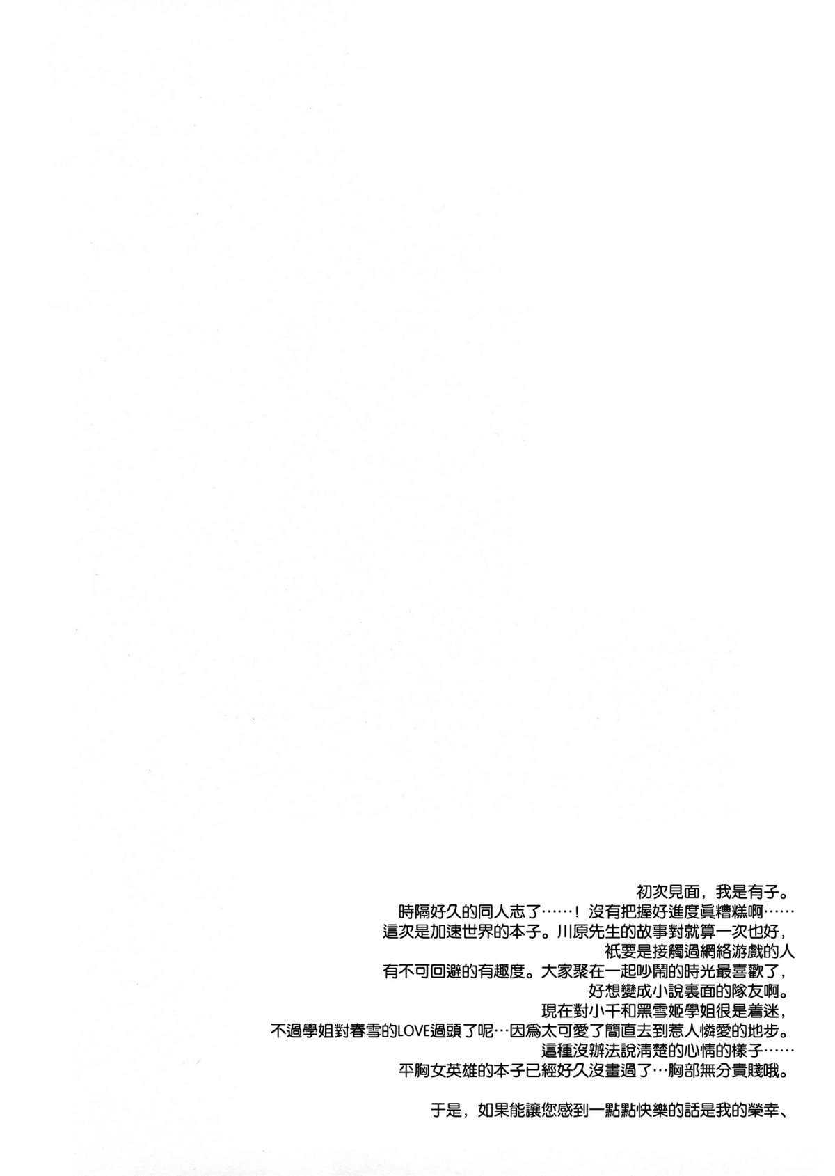 (SC56) [ARESTICA (Ariko Youichi)] Kaus Australis (Accel World) [Chinese] {空気系★汉化} (サンクリ56) [ARESTICA (有子瑶一)] カウス · アウストラリス (アクセル · ワールド) [中国翻訳]