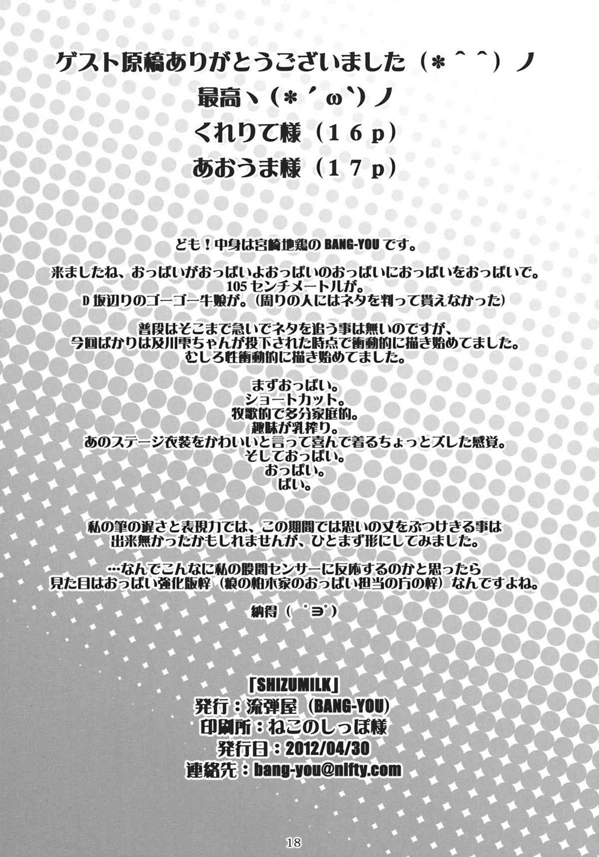 (COMIC1☆6) [Nagaredamaya (BANG-YOU)] SHIZUMILK (THE IDOLM@STER CINDERELLA GIRLS) [English] [Doujin-moe.us] (COMIC1☆6) [流弾屋 (BANG-YOU)] SHIZUMILK (アイドルマスター シンデレラガールズ) [英訳]