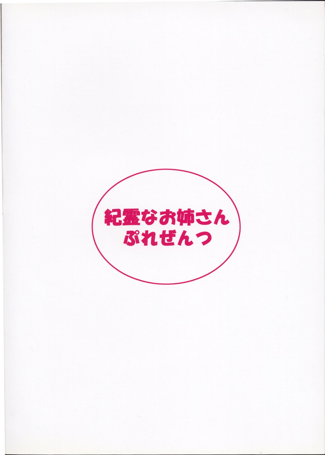 [Kirei na Oneesan (Izumi Yayoi)] Memories ~ Hitoduma Haruka no Baai ~ (ToHeart2) [紀霊なお姉さん (和泉弥生)] Memories～人妻春夏の場合～ (ToHeart2)