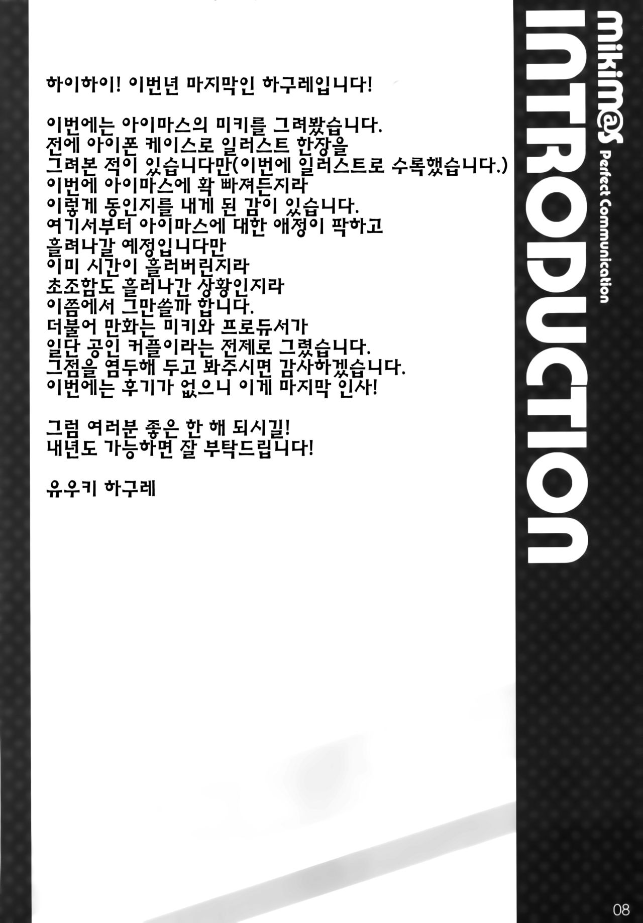 (C81) [WIREFRAME (Yuuki Hagure)] MikiM@S-Perfect Communication- (THE iDOLM@STER) [Korean] (C81) [WIREFRAME (憂姫はぐれ)] MikiM@S-Perfect Communication- (アイドルマスター) [韓国翻訳]
