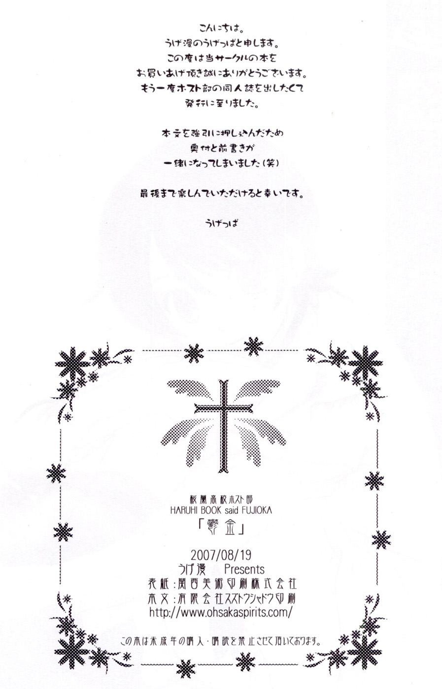 (C72) [UGEMAN (Ugeppa)] Utsu Kin -Ukon- (Ouran High School Host Club) [English] (C72) [うげ漫 (うげっぱ)] 鬱金 -うこん- (桜蘭高校ホスト部) [英訳]