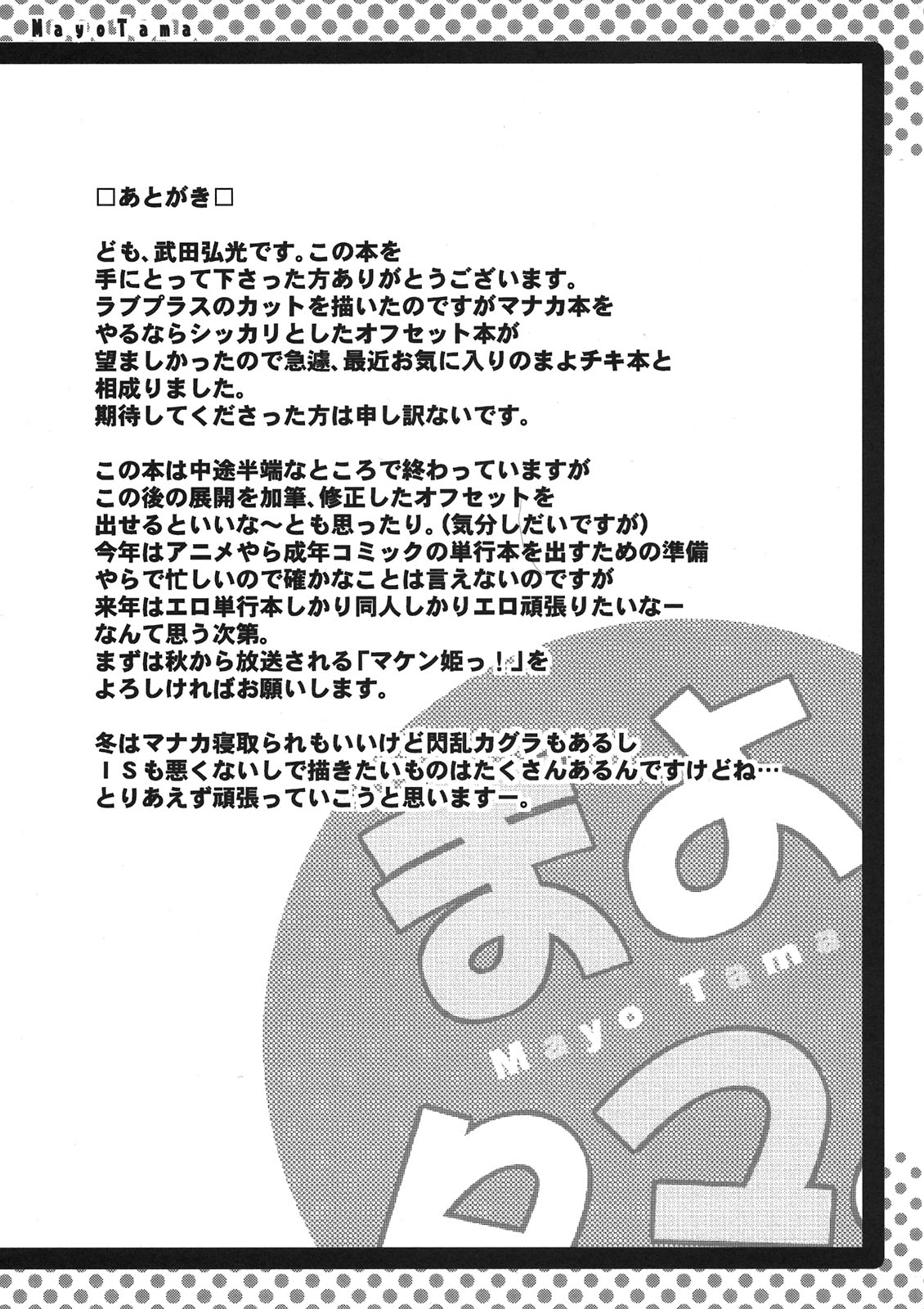 (C80) [Shinjugai (Takeda Hiromitsu)] Mayo Tama! (Mayo Chiki!) [Korean] (C80) [真珠貝 (武田弘光)] まよタマ! (まよチキ!) [韓国翻訳]