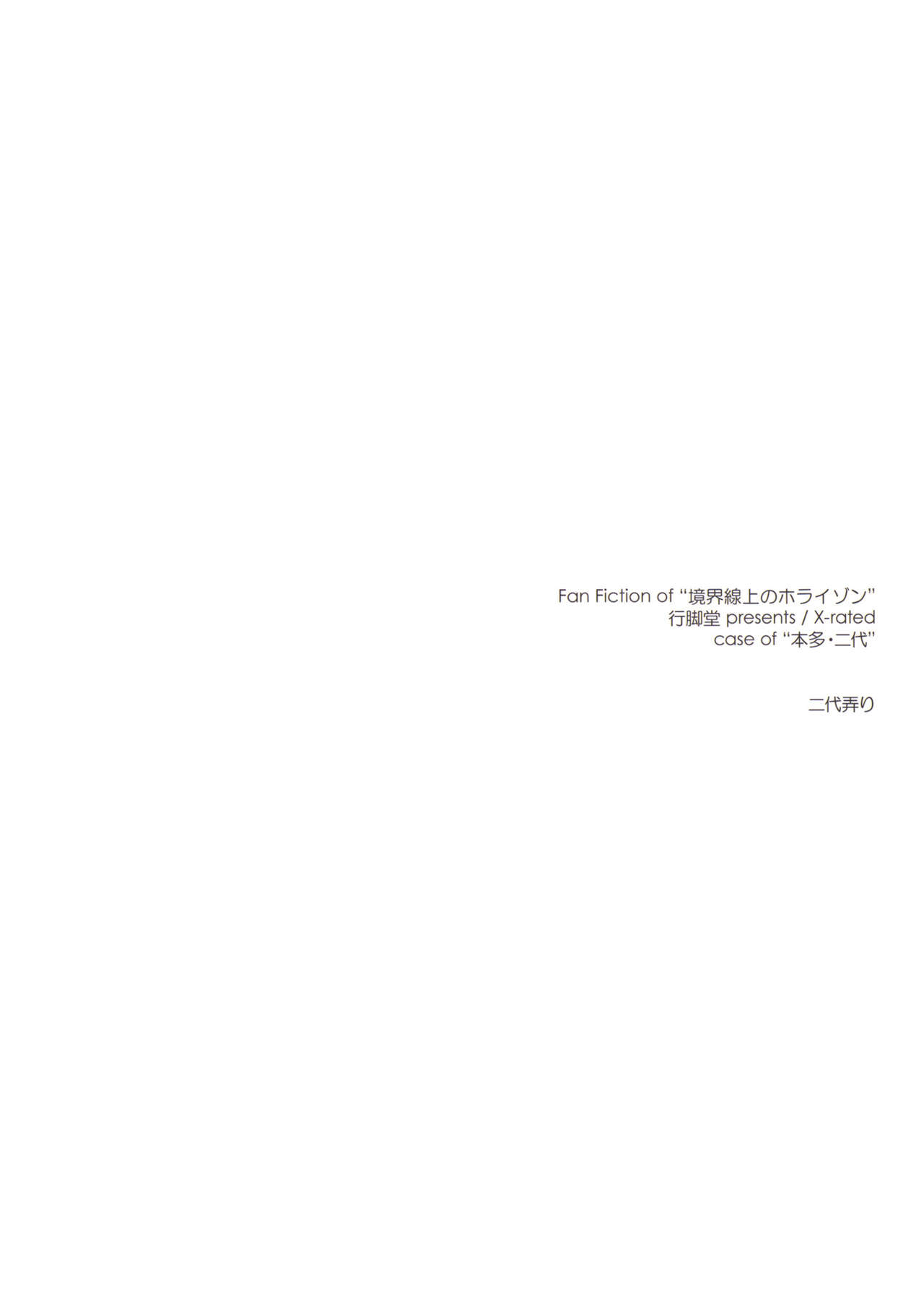 (SC57) [ANGYADOW (Shikei)] Futayo Ijiri (Kyoukai Senjou no Horizon) [English] [nandeyanen] (サンクリ57) [行脚堂 (しけー)] 二代弄り (境界線上のホライゾン) [英訳]