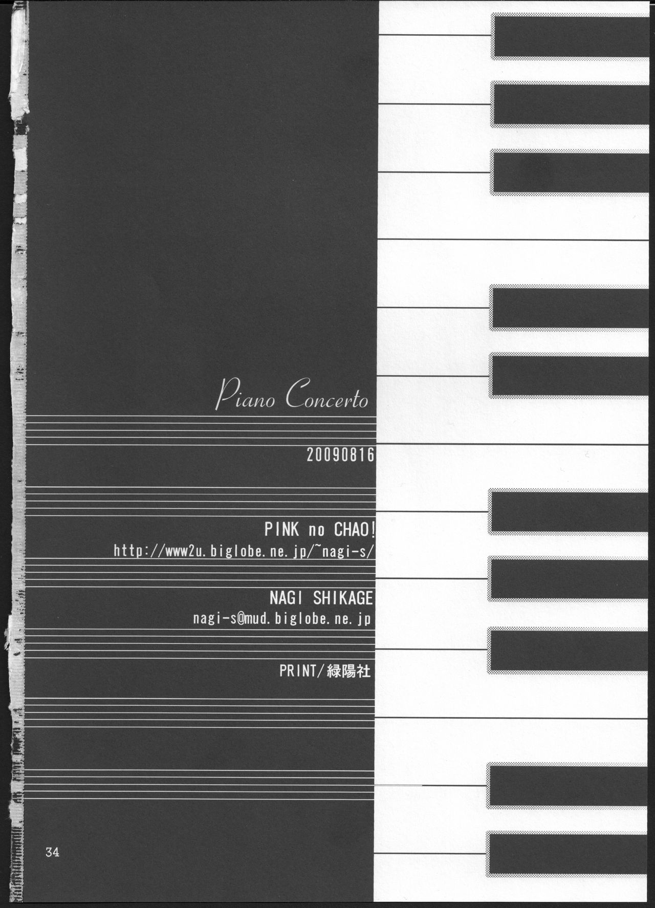 (C76) [PINK no CHAO! (Shikage Nagi)] Piano Concerto (Strike Witches) (C76) [PINKのCHAO! (しかげなぎ)] Piano Concerto (ストライクウィッチーズ)