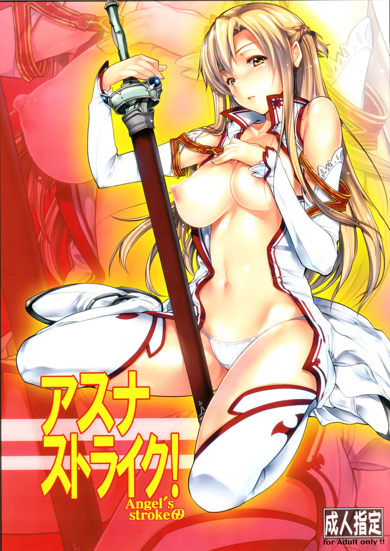 (C83) [AXZ (Warabino Matsuri)] Angel's stroke 69 Asuna Strike! (Sword Art Online) (C83) [AXZ (蕨野まつり)] Angel's stroke 69 アスナストライク! (ソードアート・オンライン)