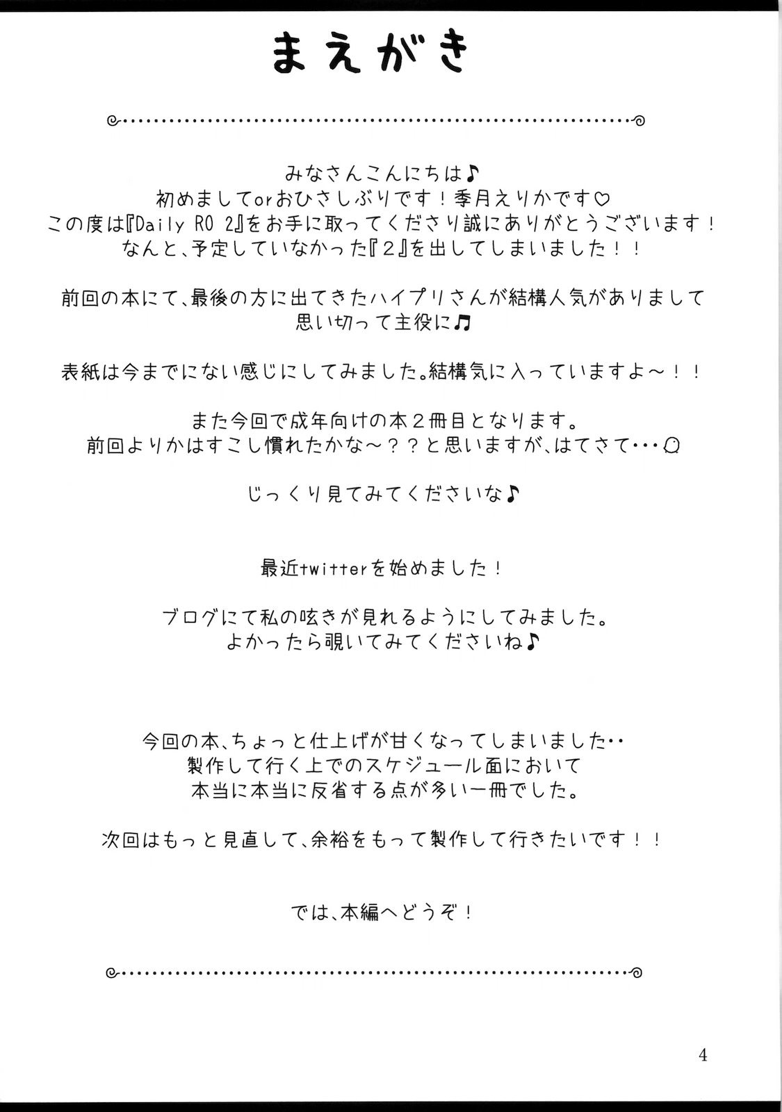(COMIC1☆4) [Ryuknigthia (Kiduki Erika)] Daily RO 2 (Ragnarok Online)[English][SMDC] (COMIC1☆4) [リュナイティア (季月えりか)] Daily RO 2 (ラグナロクオンライン) [英訳]