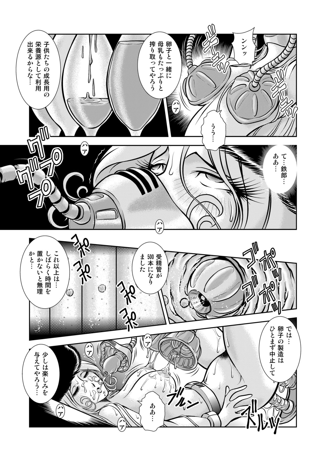 [Kaguya Hime] Maetel Story 13 (Galaxy Express 999) [Digital] [かぐや姫] MaetelStory13 (銀河鉄道999) [DL版]