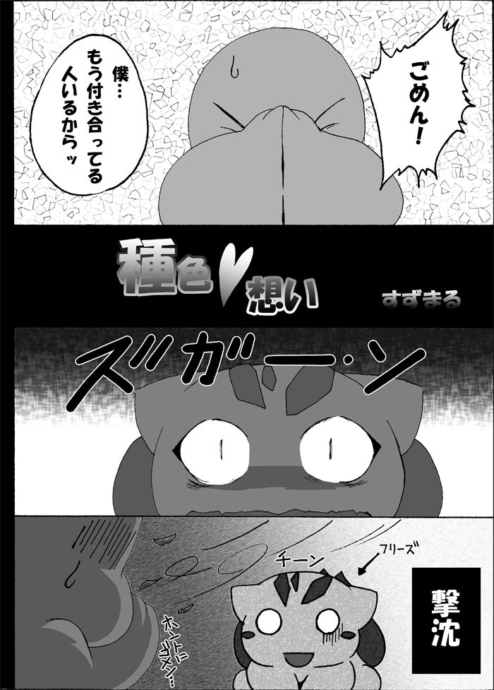 [Suzumaru] Seiyoku no Moteamashikata (Pocket Monsters / Pokemon) 
